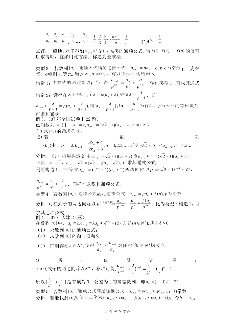 高中数学数列通项公式求法的进一步思考_第3页
