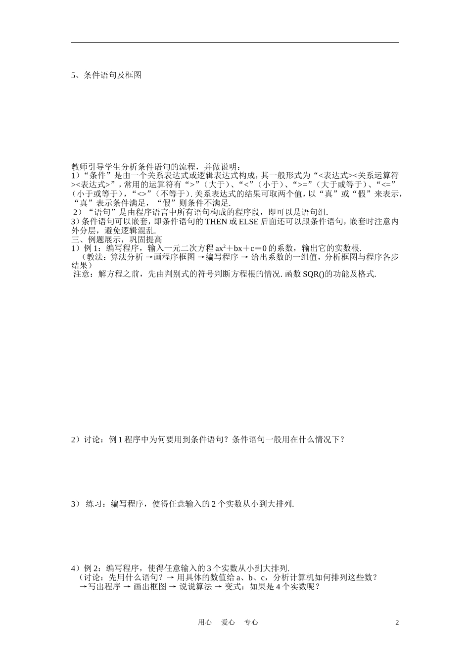 高中数学《条件语句》学案2 新人教B版必修3_第2页