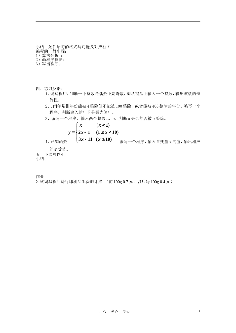 高中数学《条件语句》学案2 新人教B版必修3_第3页