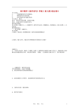 高中数学《条件语句》学案2 新人教B版必修3