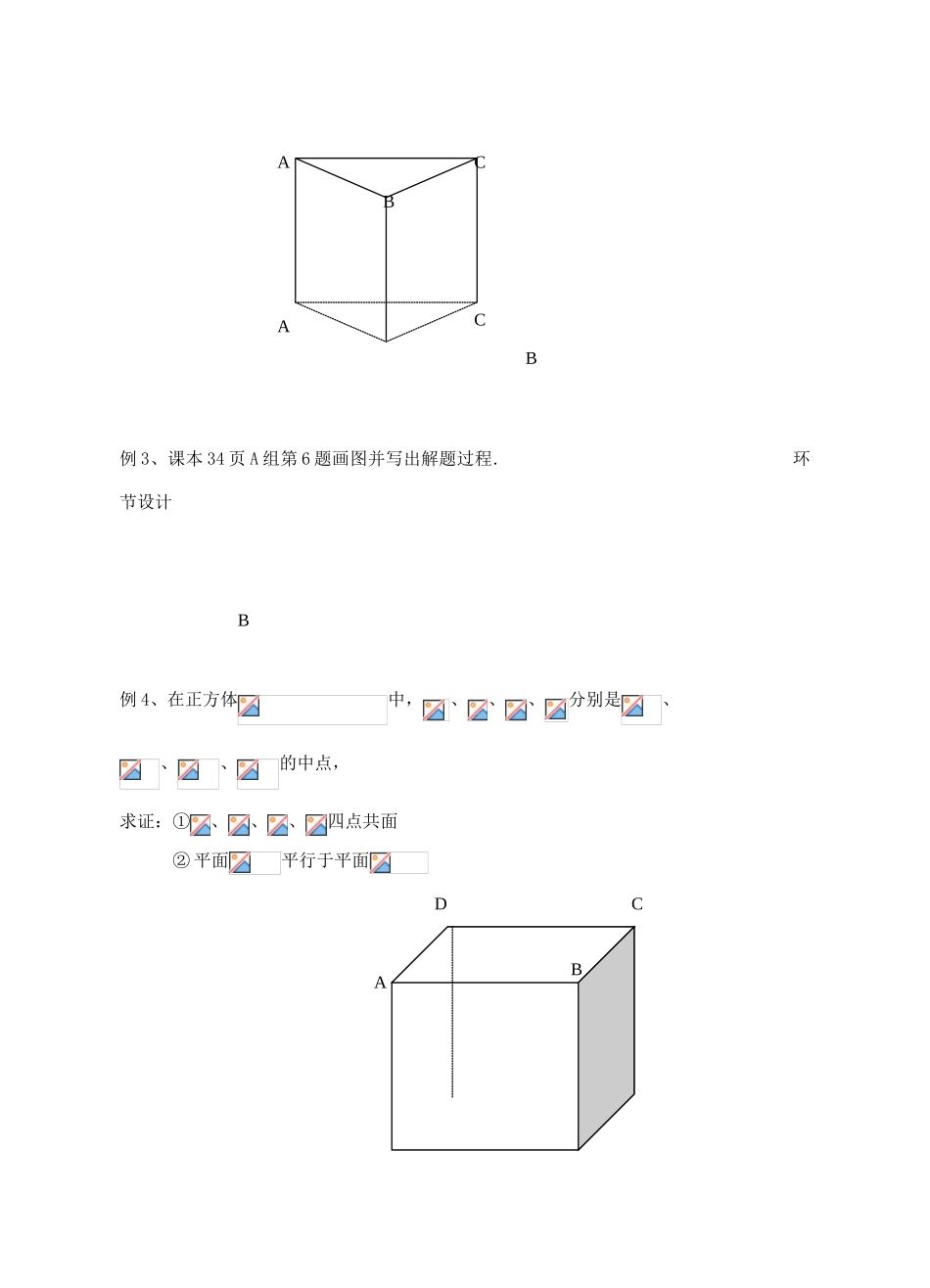高中数学《面面平行的判定定理》导学案1 北师大版必修2_第2页