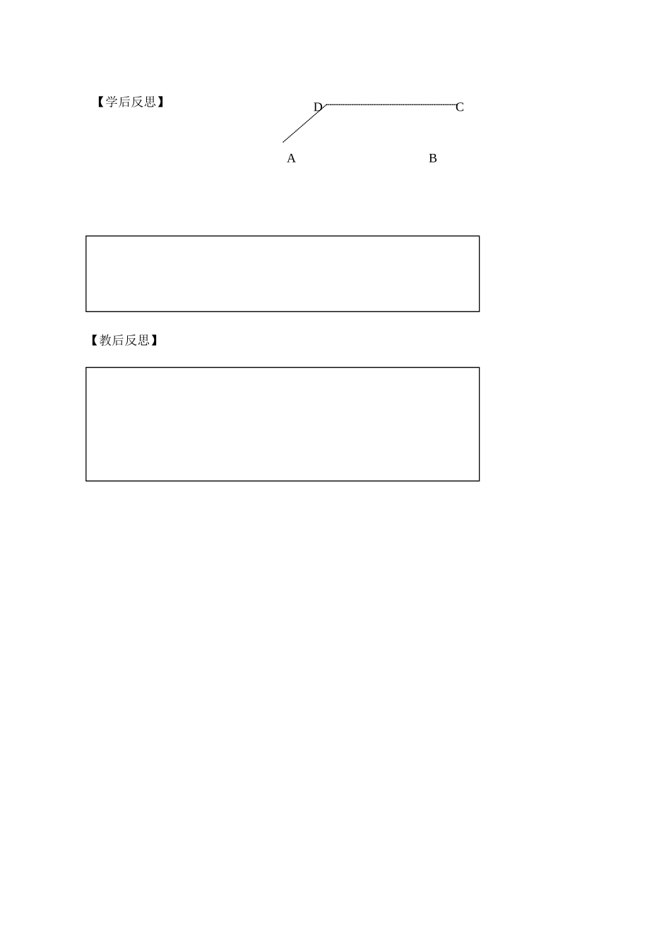 高中数学《面面平行的判定定理》导学案1 北师大版必修2_第3页