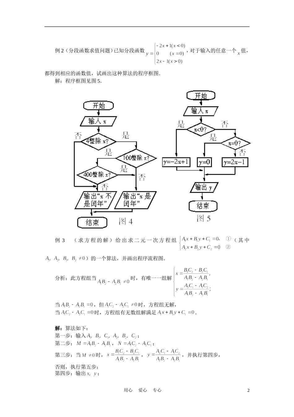 高中数学《条件语句-条件结构及应用举偶》文字素材5 新人教B版必修3_第2页