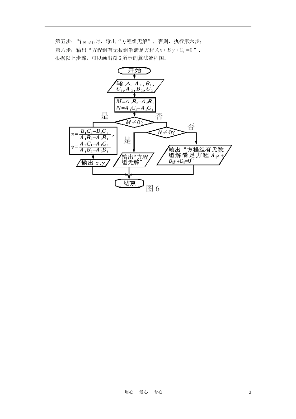 高中数学《条件语句-条件结构及应用举偶》文字素材5 新人教B版必修3_第3页