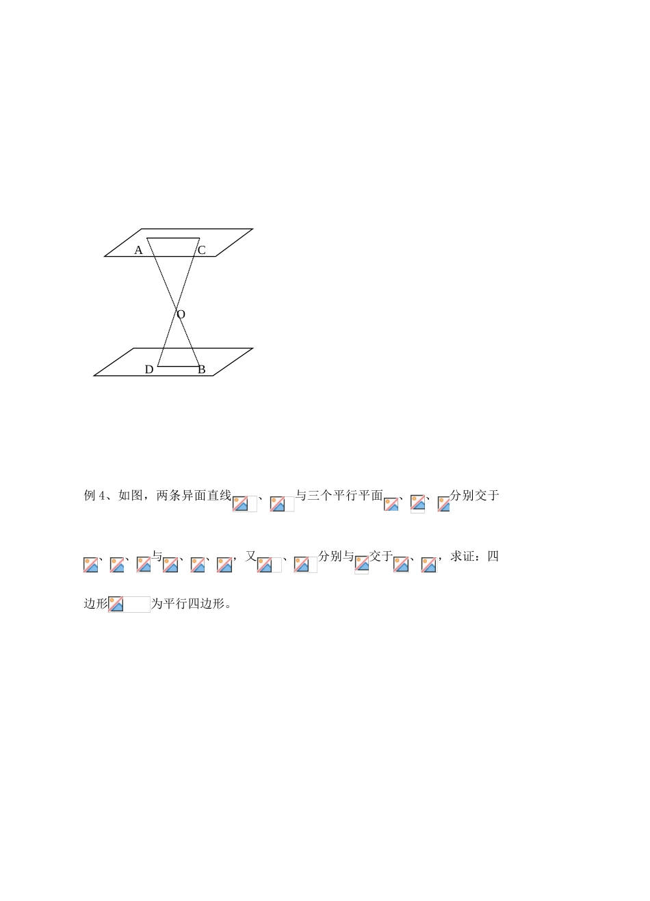 高中数学《面面平行的性质定理》导学案1 北师大版必修2_第2页