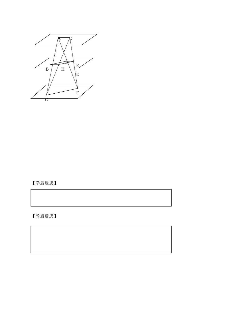 高中数学《面面平行的性质定理》导学案1 北师大版必修2_第3页