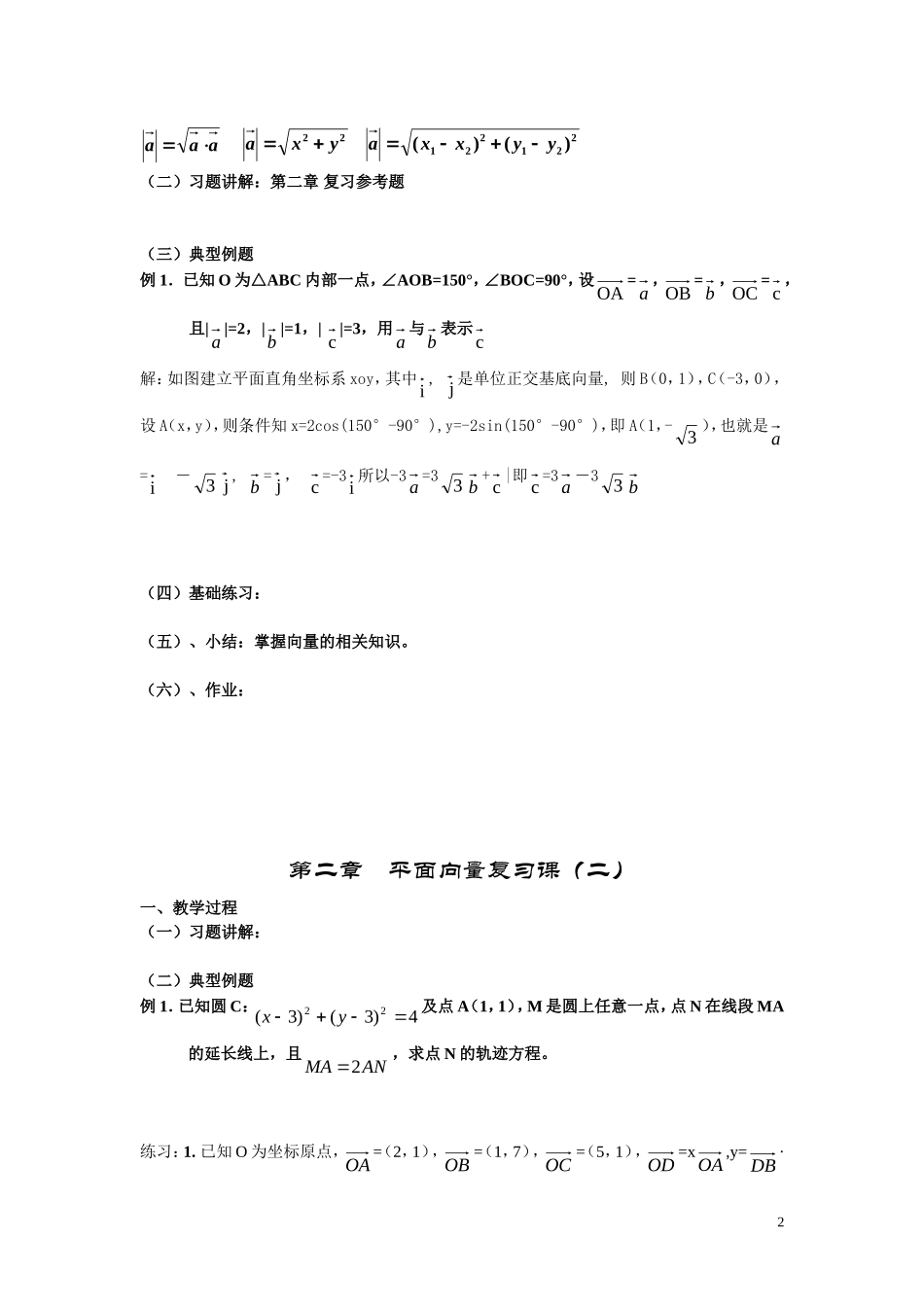 高中数学第二章平面向量复习学案 新人教A版必修4_第2页
