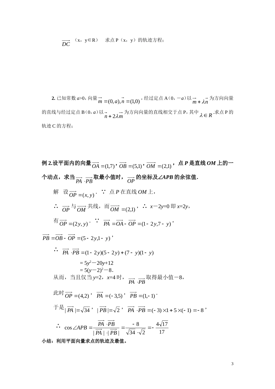 高中数学第二章平面向量复习学案 新人教A版必修4_第3页