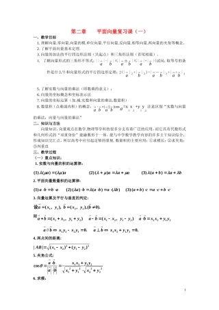 高中数学第二章平面向量复习学案 新人教A版必修4