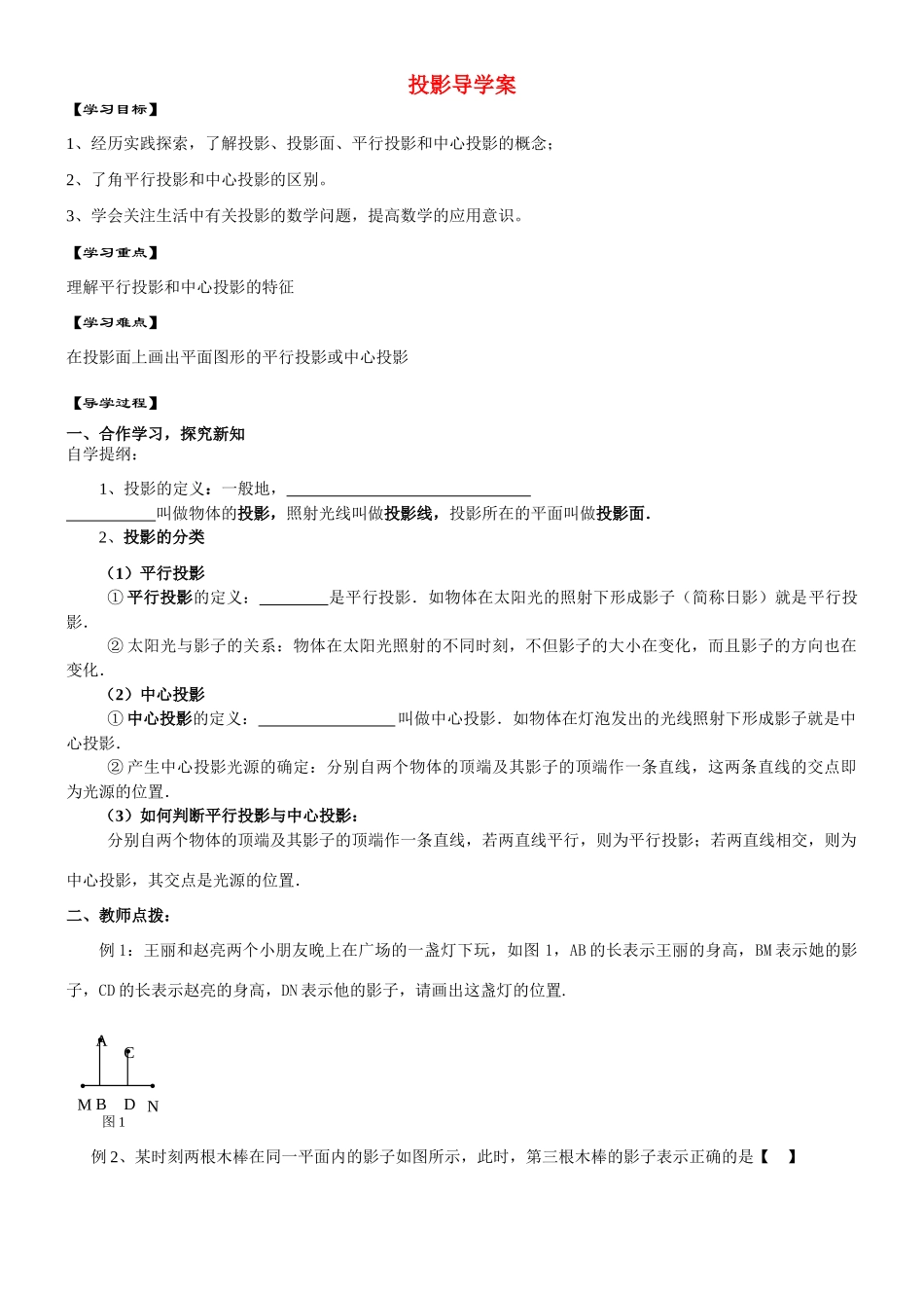 高中数学《投影与直观图》学案1 新人教B版必修2_第1页