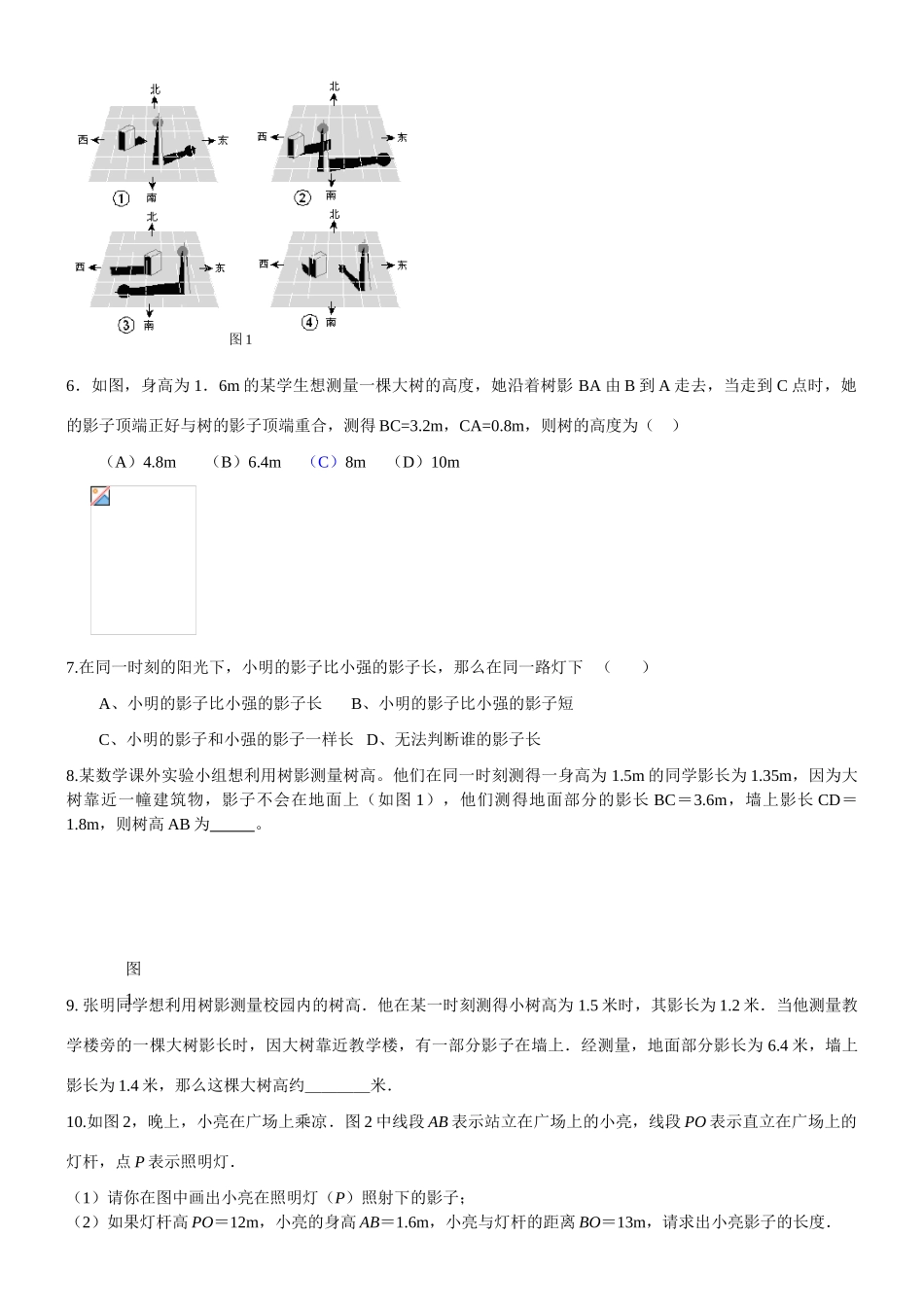 高中数学《投影与直观图》学案1 新人教B版必修2_第3页