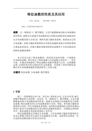 高中数学特征函数的性质及其应用