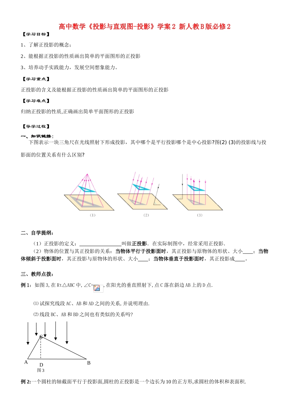 高中数学《投影与直观图-投影》学案2 新人教B版必修2_第1页