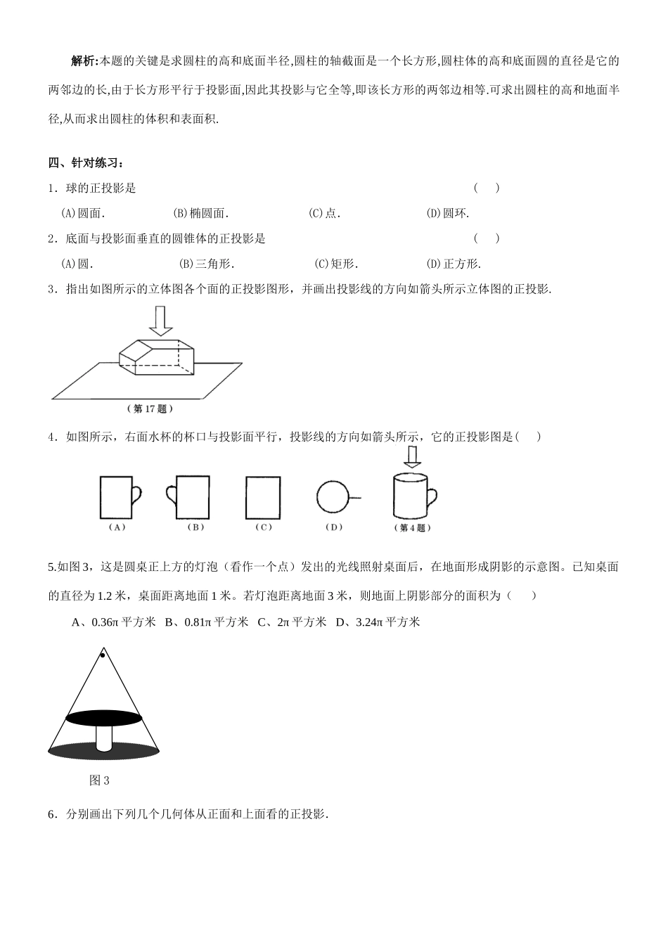高中数学《投影与直观图-投影》学案2 新人教B版必修2_第2页