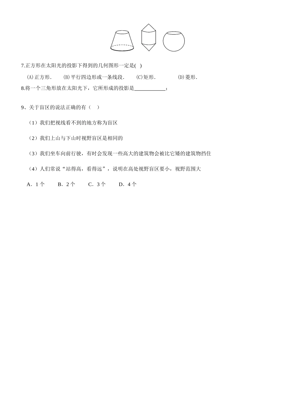 高中数学《投影与直观图-投影》学案2 新人教B版必修2_第3页