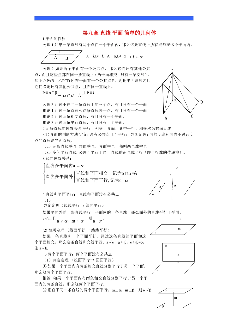 高中数学第九章 立体几何素材新课标B版选修2_第1页