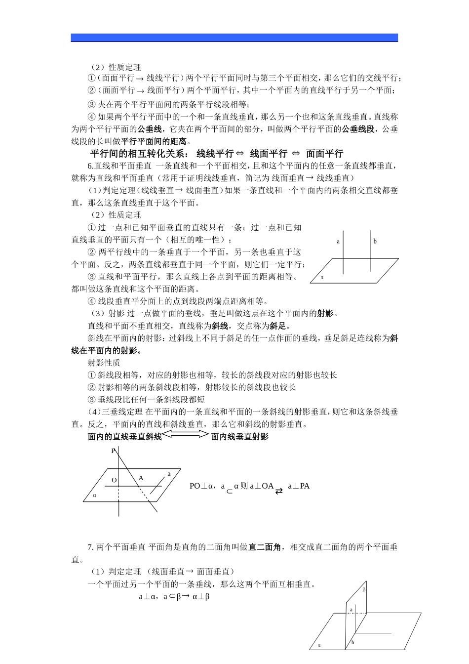 高中数学第九章 立体几何素材新课标B版选修2_第2页