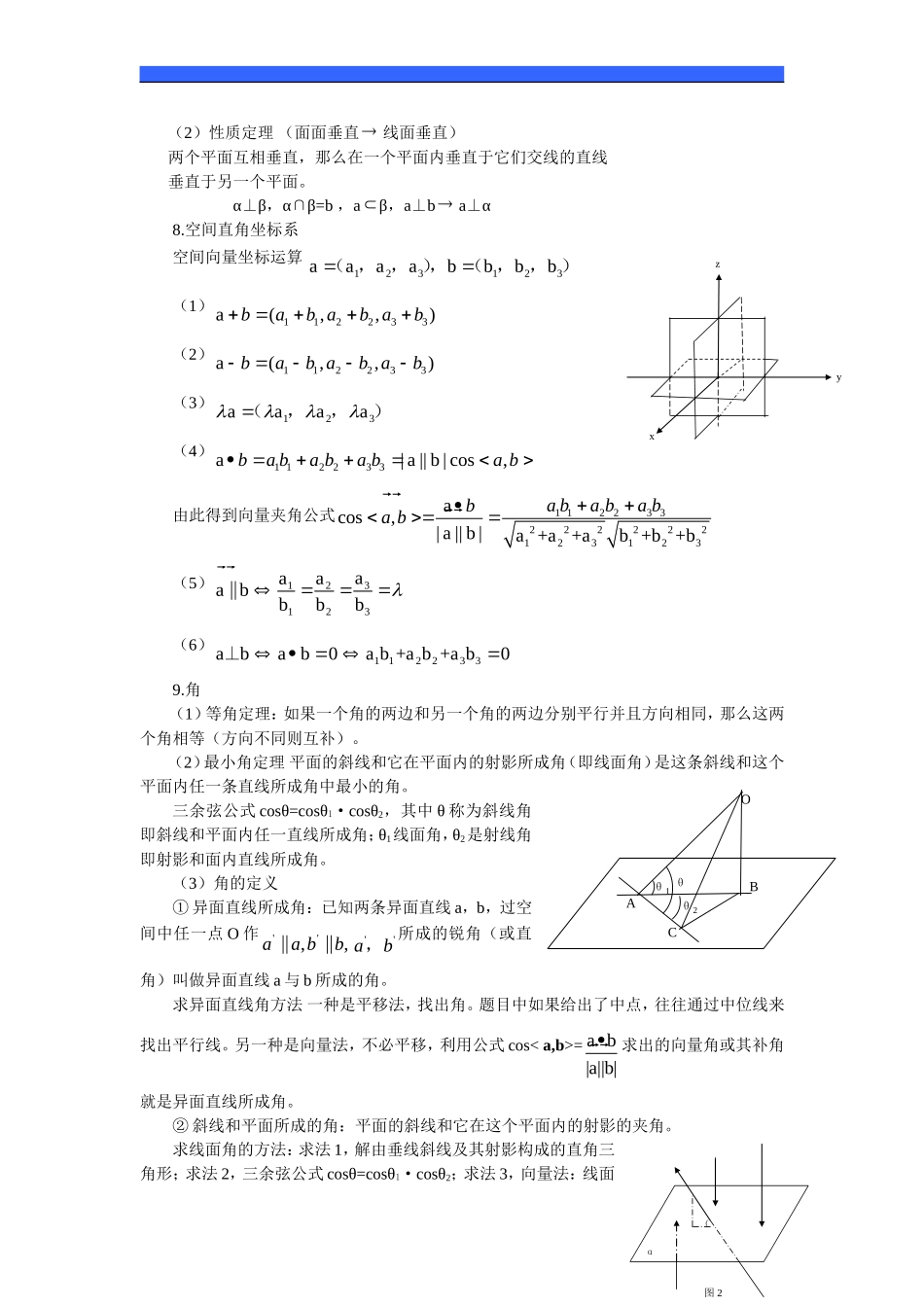 高中数学第九章 立体几何素材新课标B版选修2_第3页