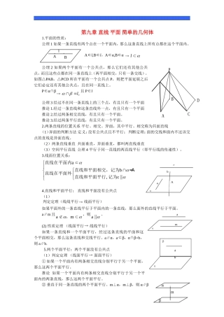 高中数学第九章 立体几何素材新课标B版选修2