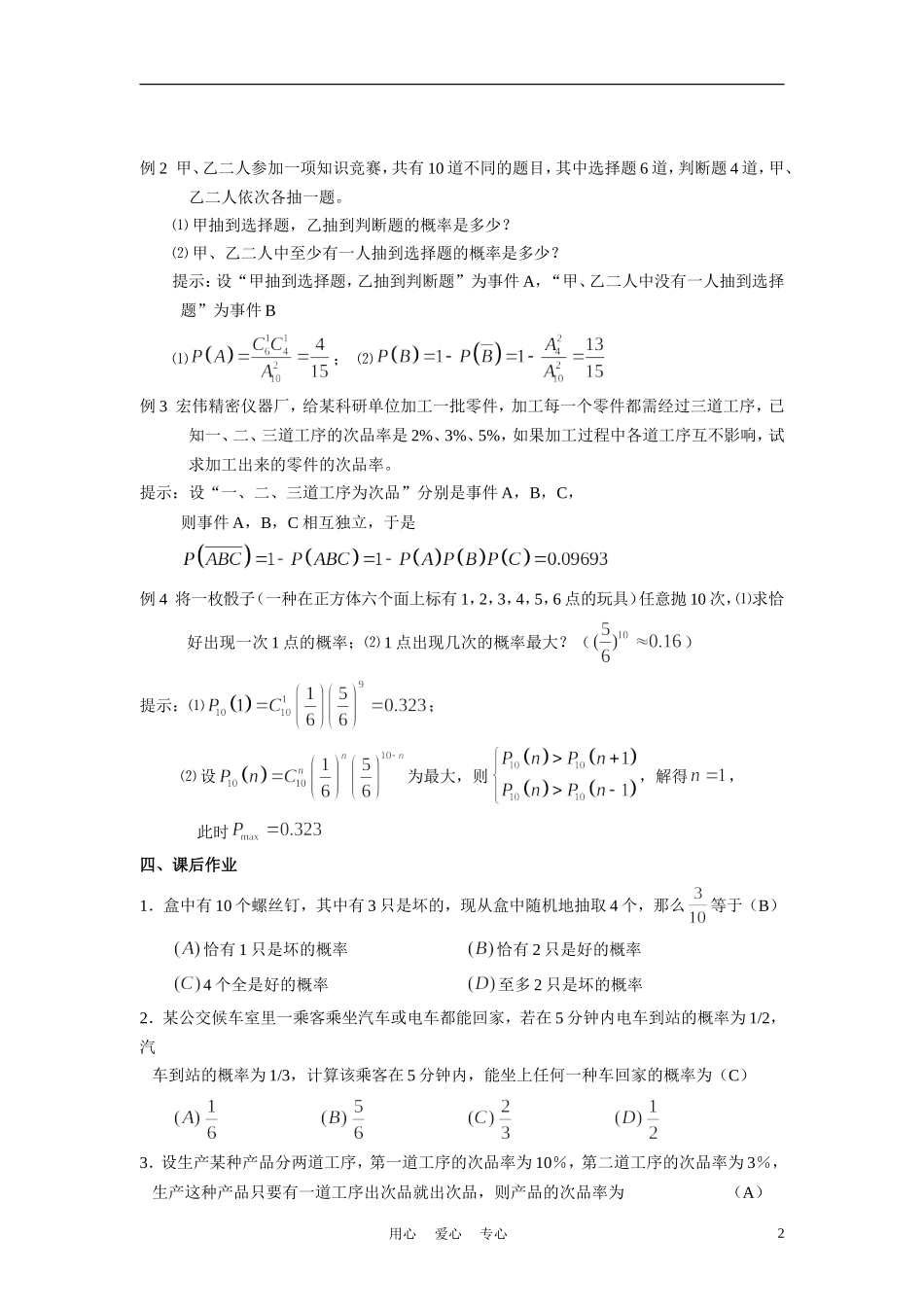 高中数学《频率与概率-概率》学案1 北师大版必修3_第2页