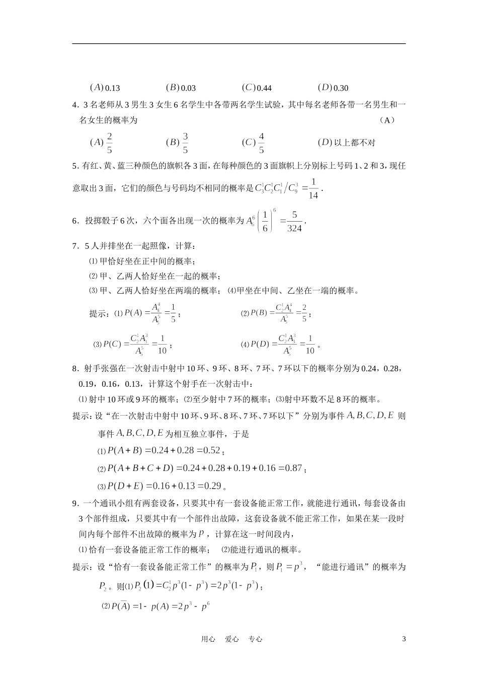高中数学《频率与概率-概率》学案1 北师大版必修3_第3页