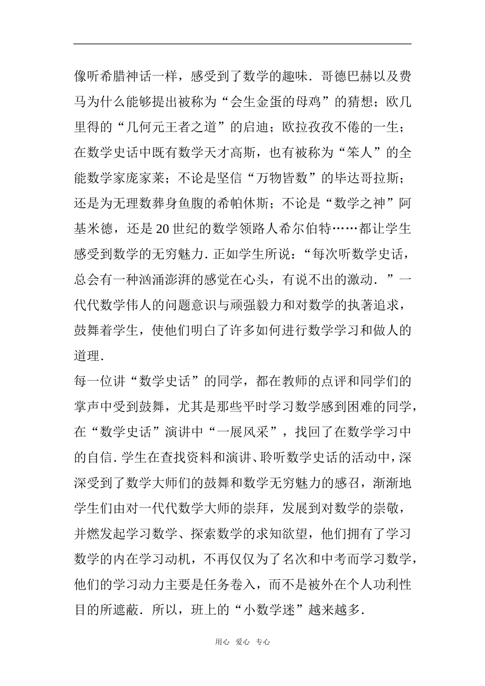 高中数学提高数学教学效率的教学措施_第2页