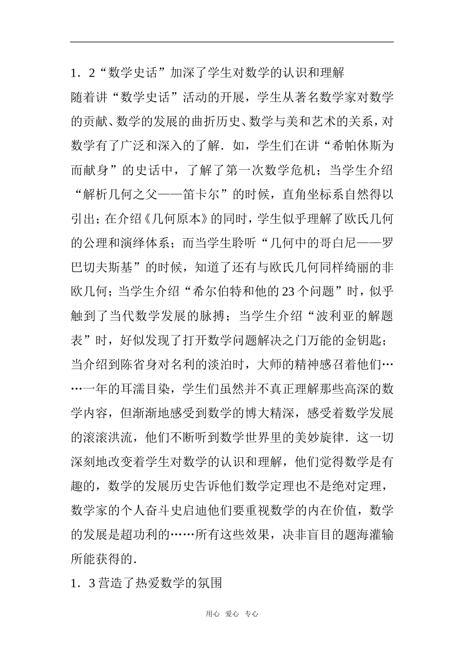 高中数学提高数学教学效率的教学措施_第3页