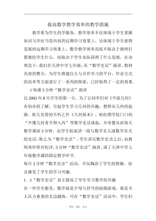 高中数学提高数学教学效率的教学措施