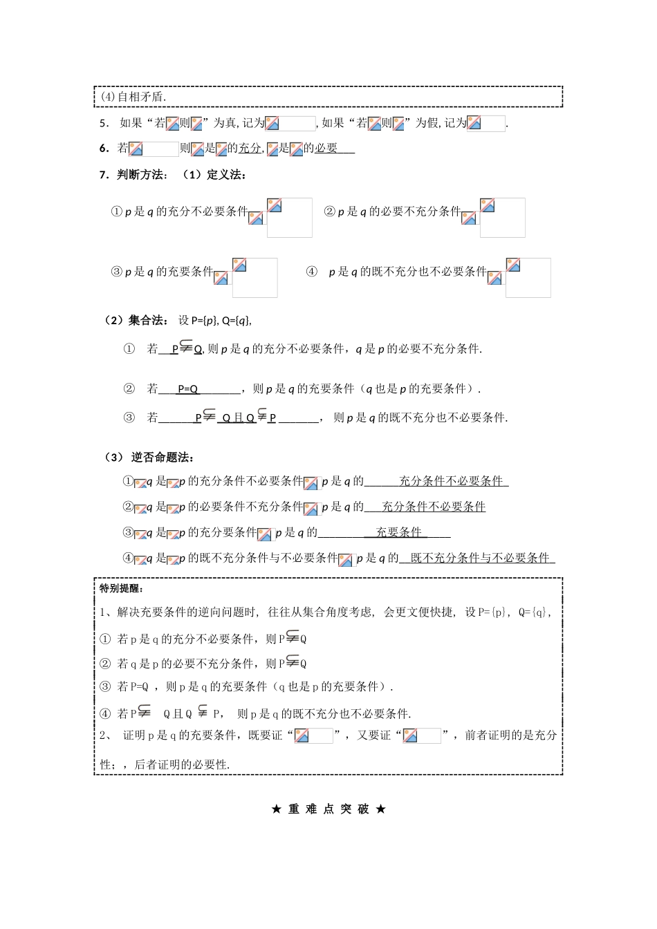 高中数学《推出和充分条件、必要条件》学案1 新人教B版选修2-1_第3页