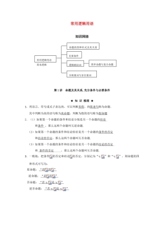 高中数学《推出和充分条件、必要条件》学案1 新人教B版选修2-1