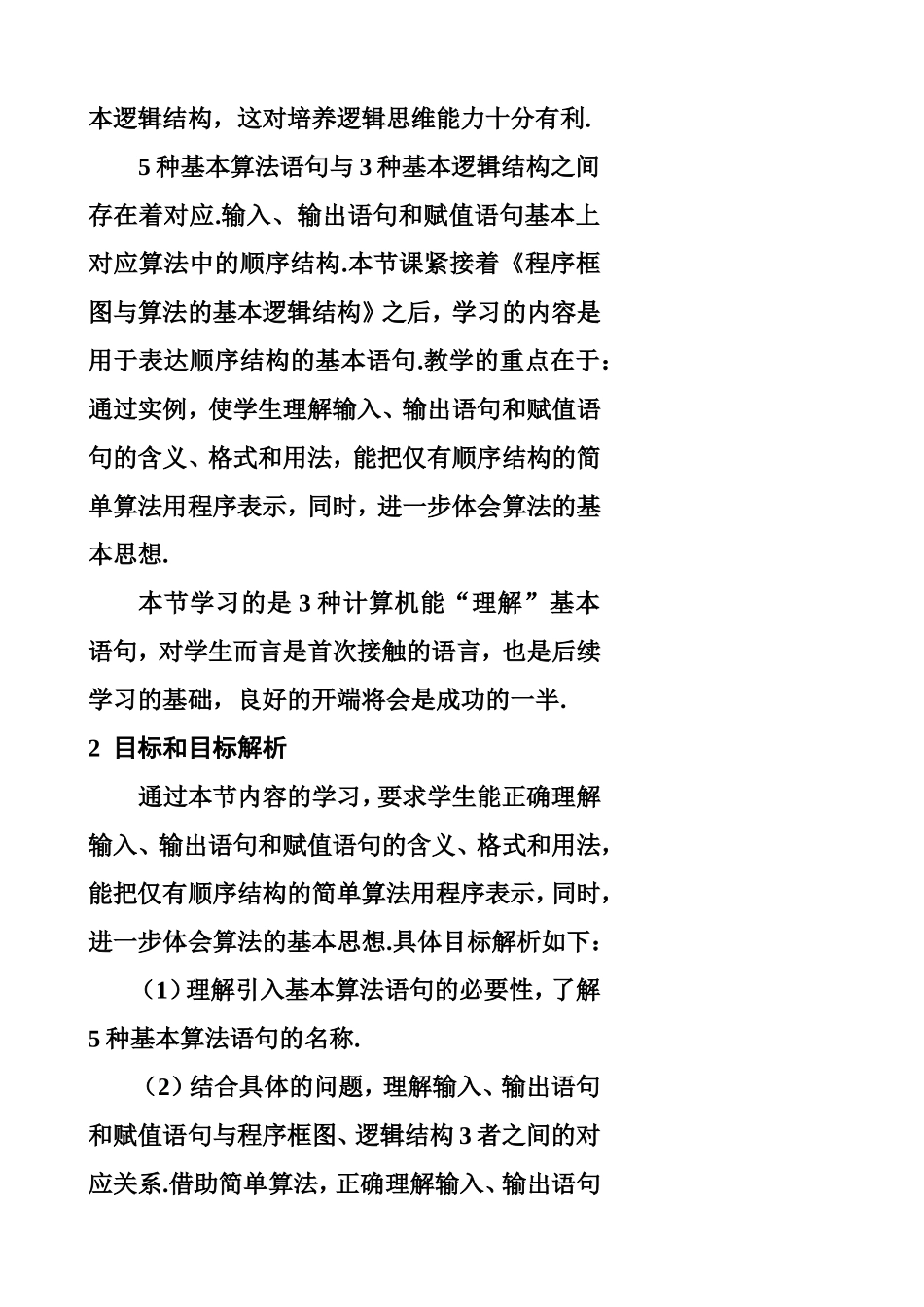 高中数学《输入、输出语句和赋值语句》教学设计素材新课标A版必修3_第2页