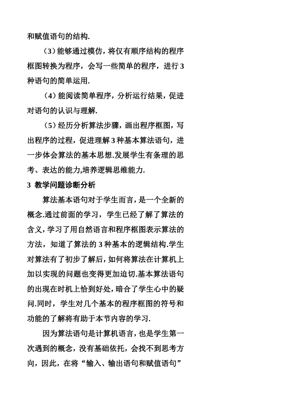 高中数学《输入、输出语句和赋值语句》教学设计素材新课标A版必修3_第3页