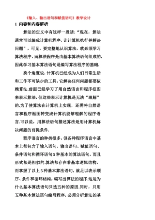 高中数学《输入、输出语句和赋值语句》教学设计素材新课标A版必修3