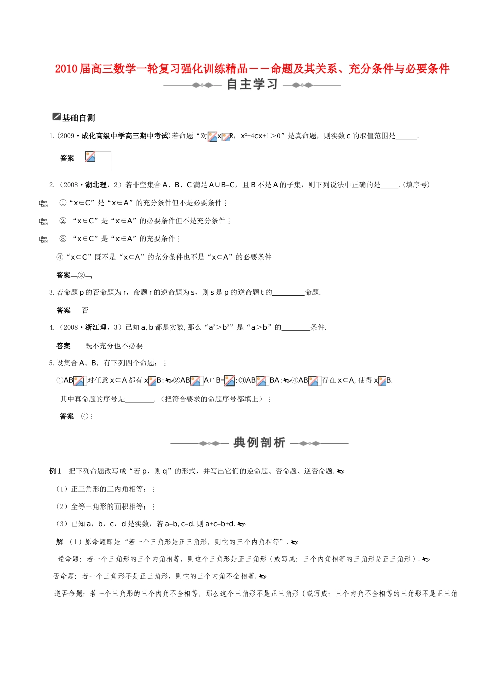 高中数学《推出和充分条件、必要条件》学案2 新人教B版选修2-1_第1页