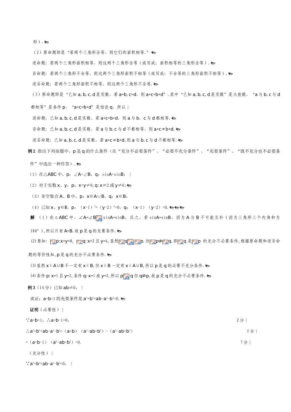 高中数学《推出和充分条件、必要条件》学案2 新人教B版选修2-1_第2页