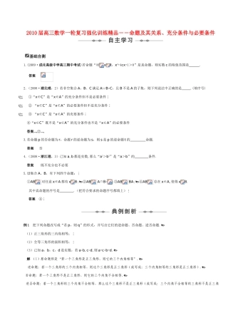 高中数学《推出和充分条件、必要条件》学案2 新人教B版选修2-1