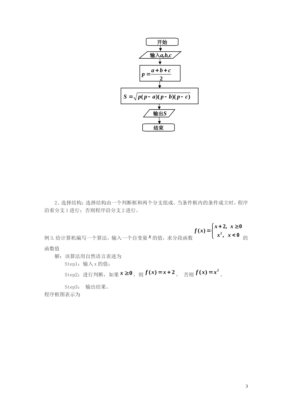 高中数学《顺序结构、条件结构1》素材1 新人教B版必修3_第3页