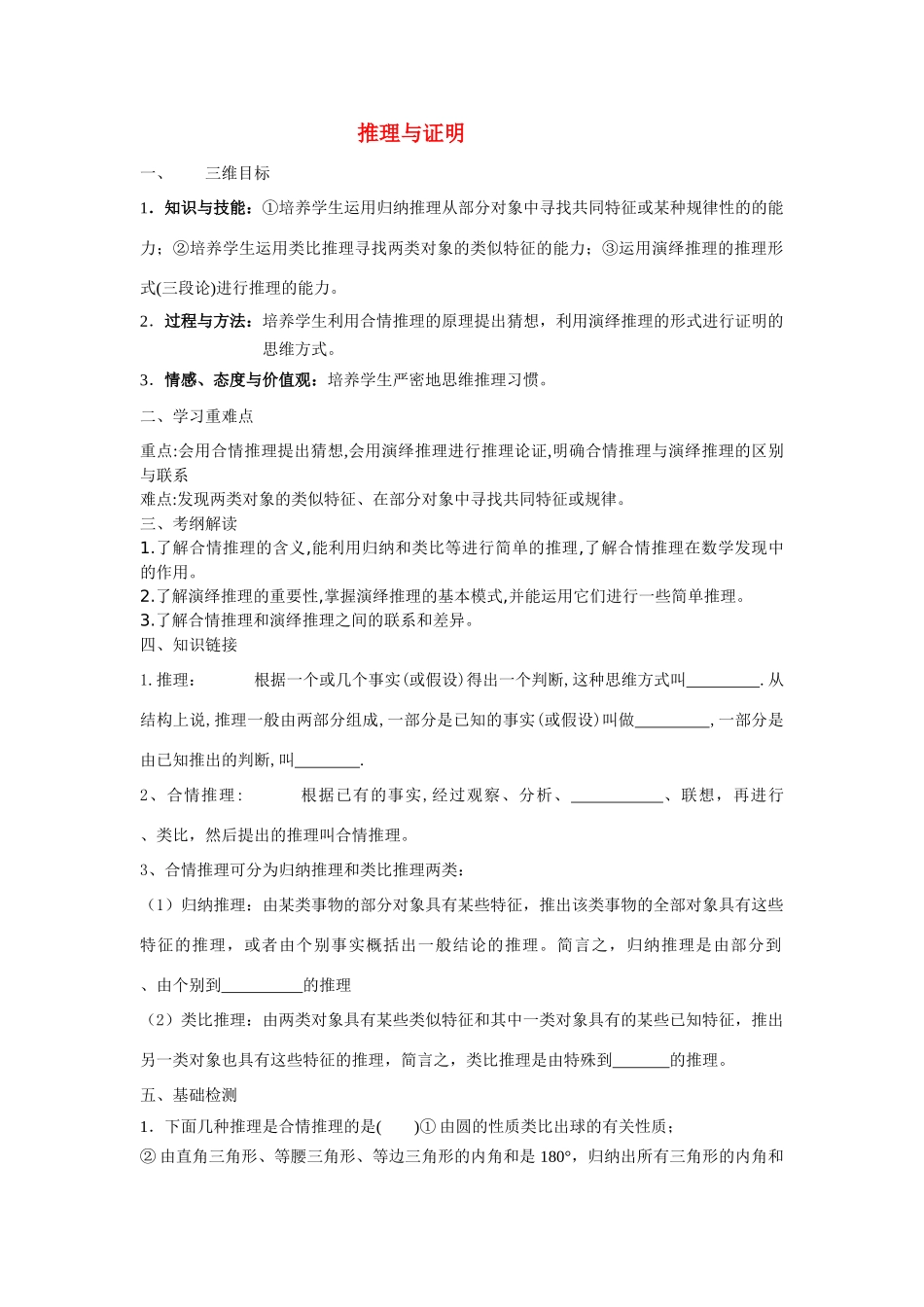 高中数学《推理与证明 综合》学案1 北师大版选修1-2_第1页