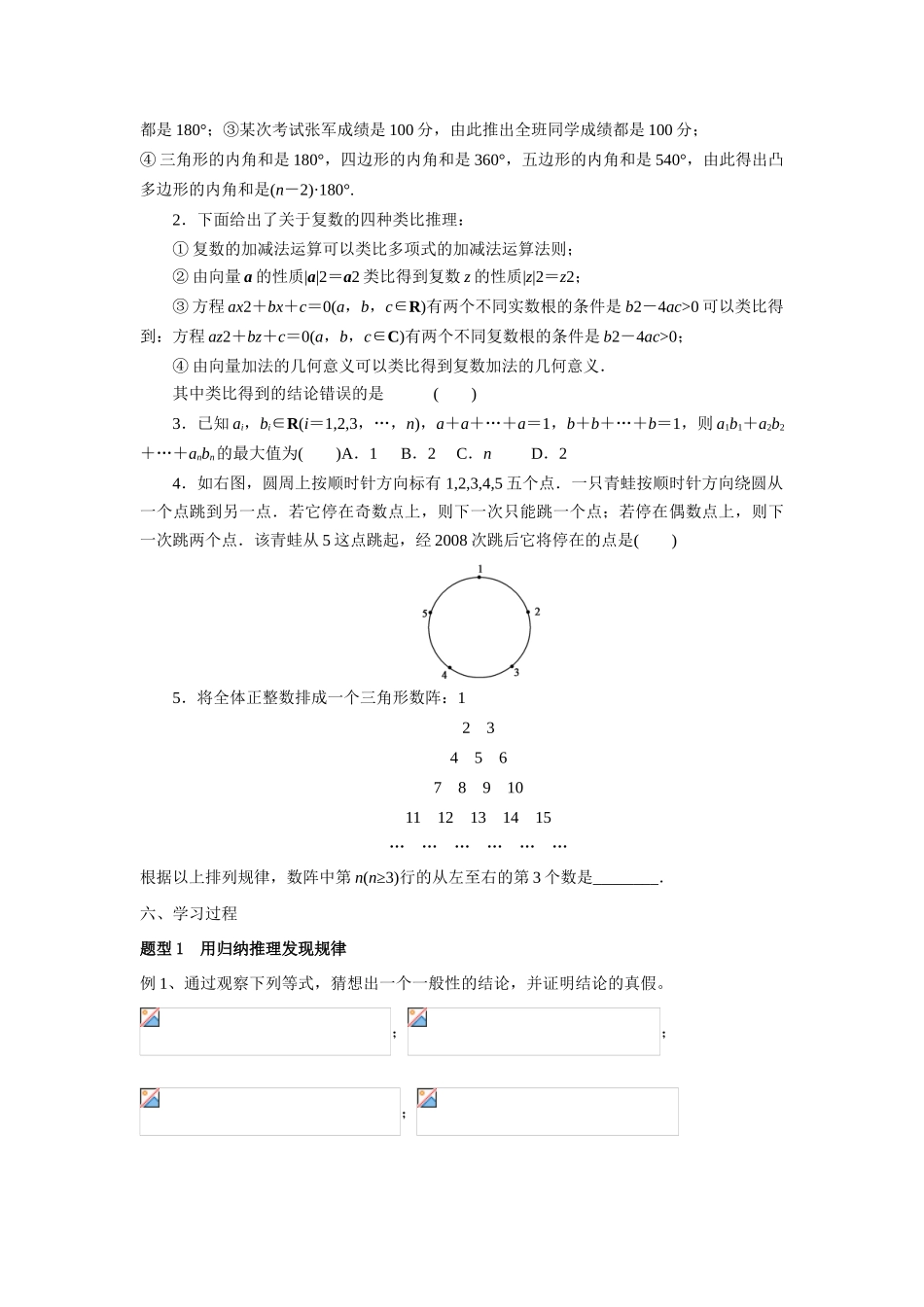高中数学《推理与证明 综合》学案1 北师大版选修1-2_第2页