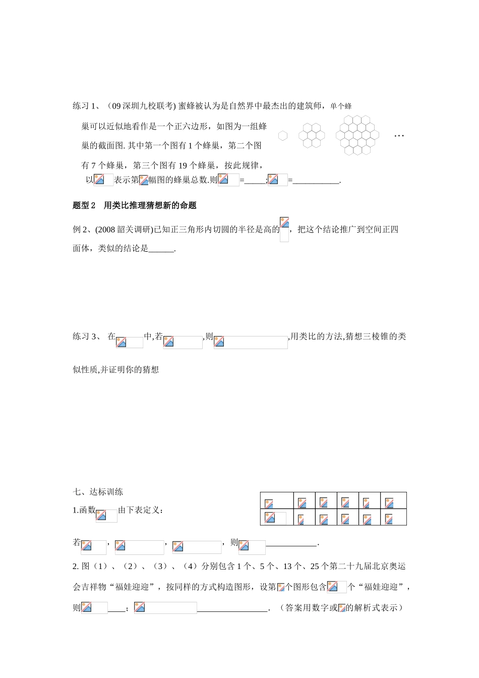 高中数学《推理与证明 综合》学案1 北师大版选修1-2_第3页