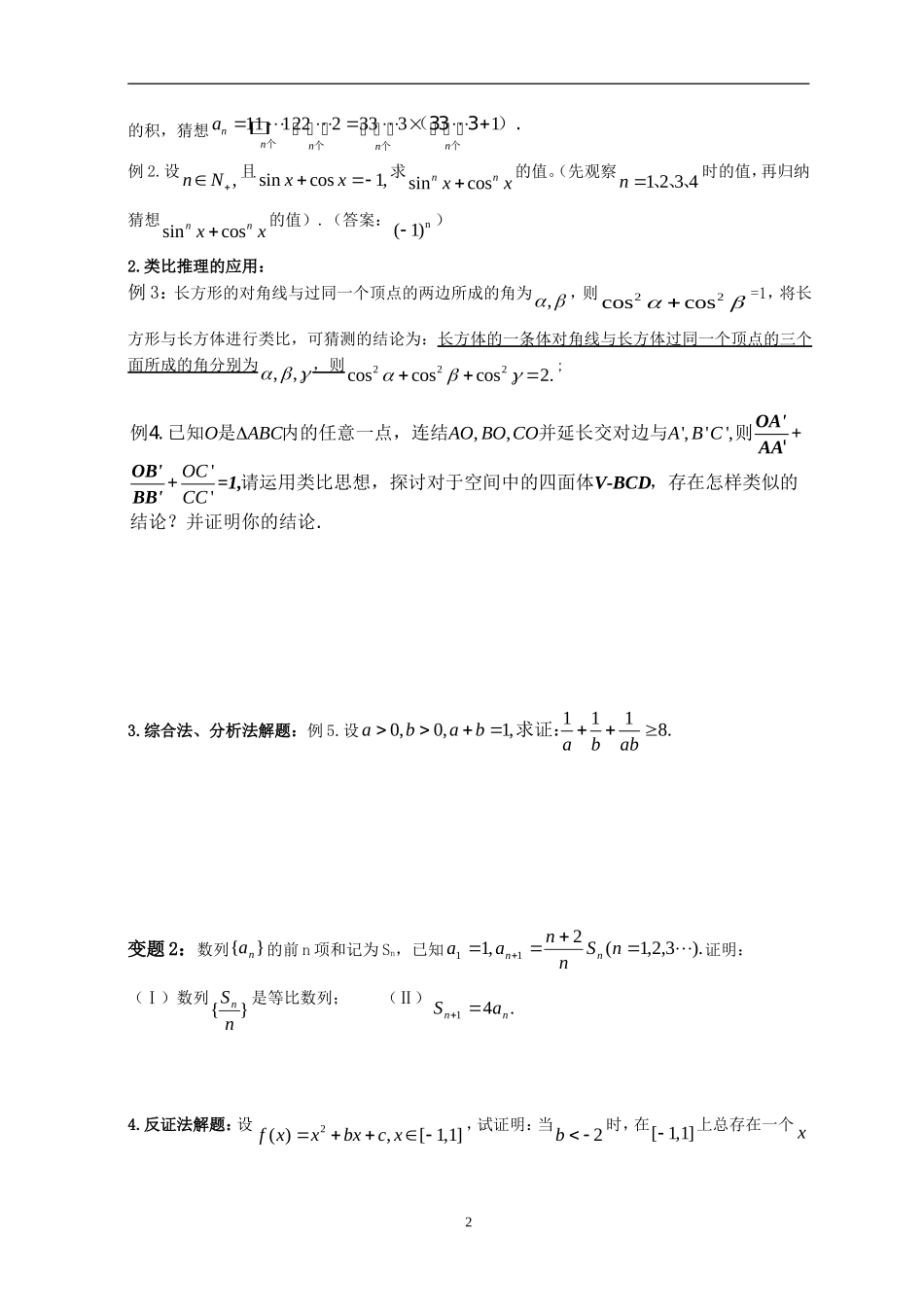 高中数学推理证明复 习小结学案北师大版选修2_第2页