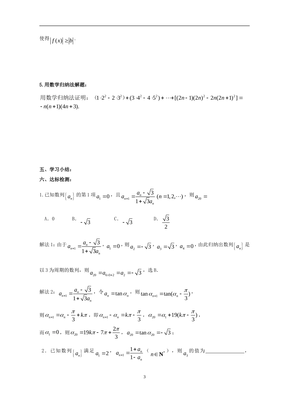 高中数学推理证明复 习小结学案北师大版选修2_第3页