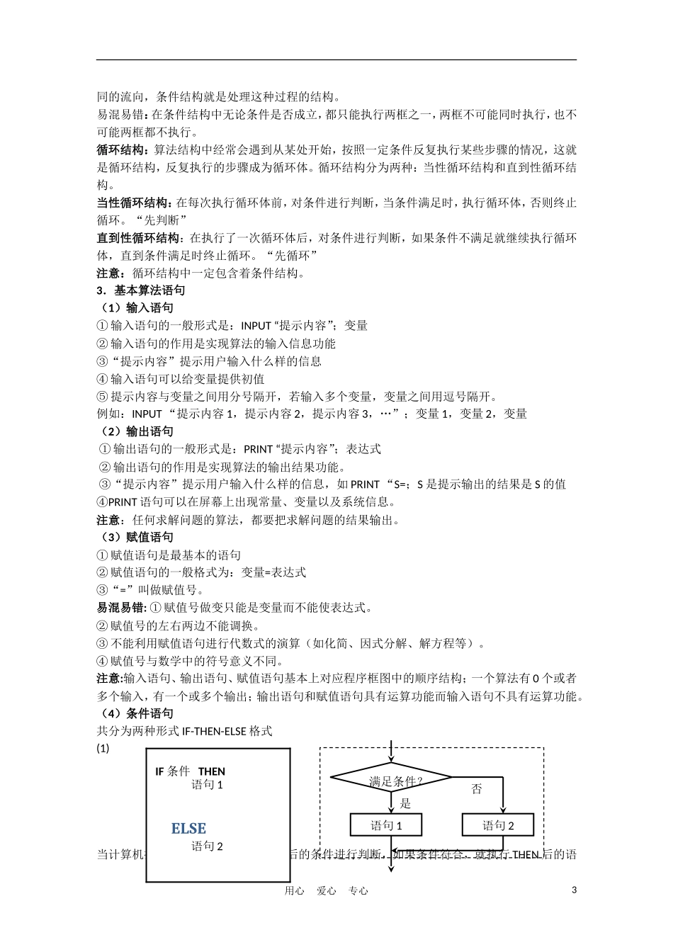 高中数学《算法案例分析》学案1 北师大必修3_第3页