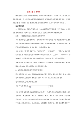 高中数学《椭圆》学案1 北师大版选修2-1