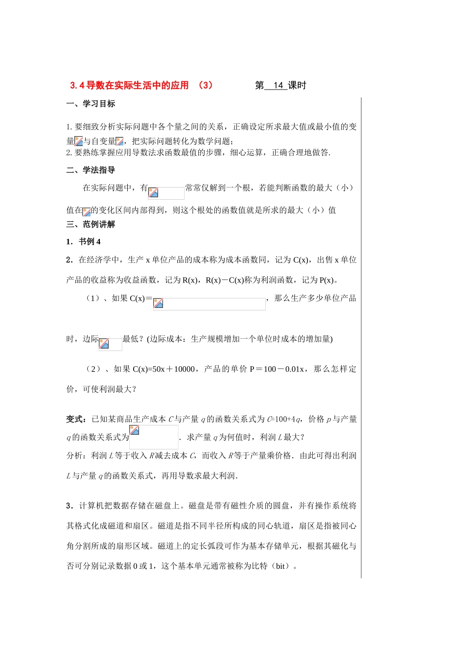 高中数学第三章3.4导数在实际生活中的应用 （3）学案苏教版选修1-1_第1页