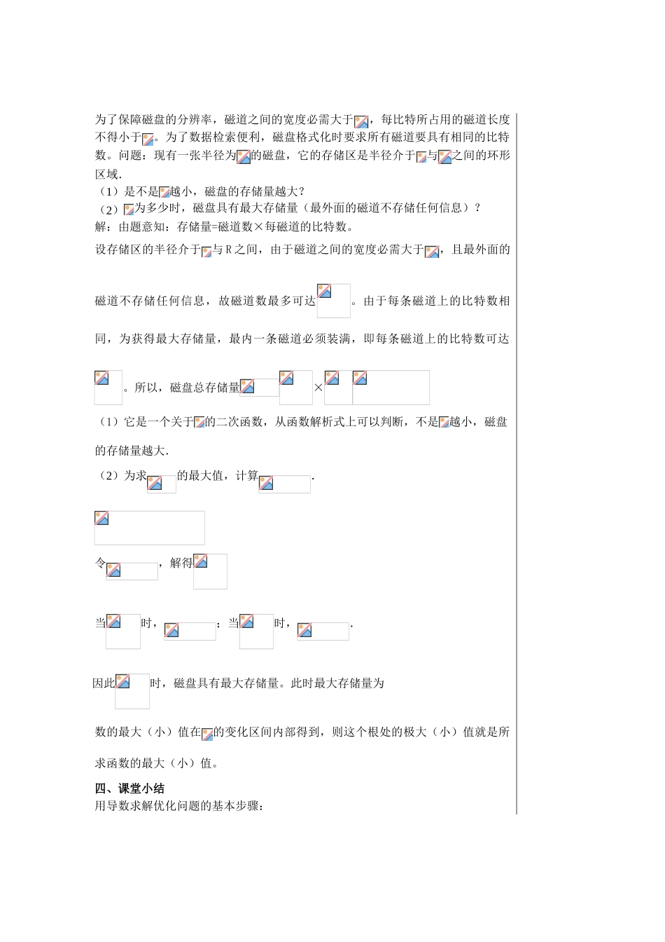 高中数学第三章3.4导数在实际生活中的应用 （3）学案苏教版选修1-1_第2页