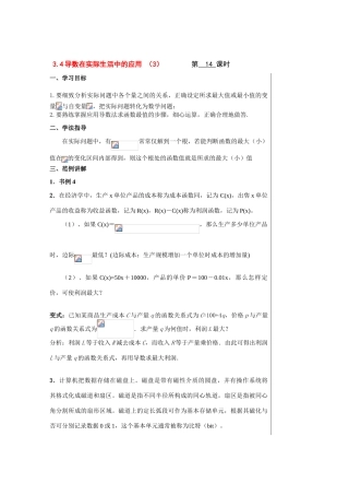 高中数学第三章3.4导数在实际生活中的应用 （3）学案苏教版选修1-1