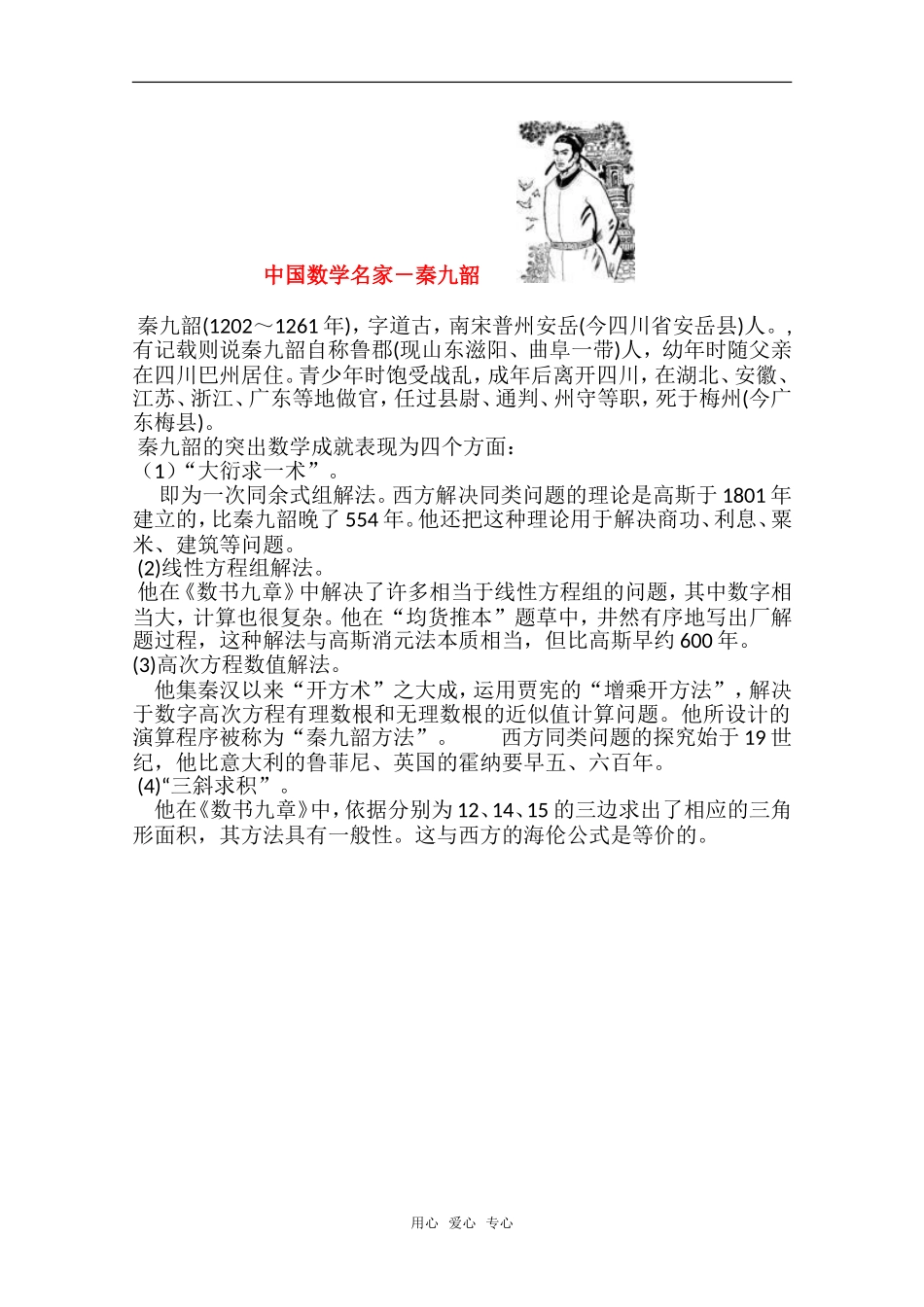 高中数学《算法案例---秦九韶算法》素材1 新人教B版必修3_第1页