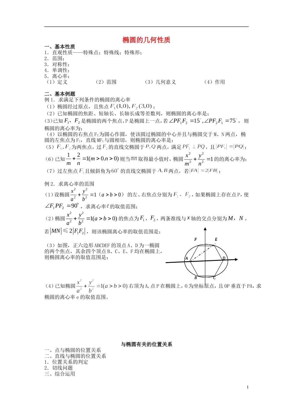 高中数学《椭圆》知识查漏补缺及归纳素材 湘教版选修2_第1页