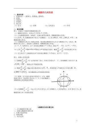 高中数学《椭圆》知识查漏补缺及归纳素材 湘教版选修2